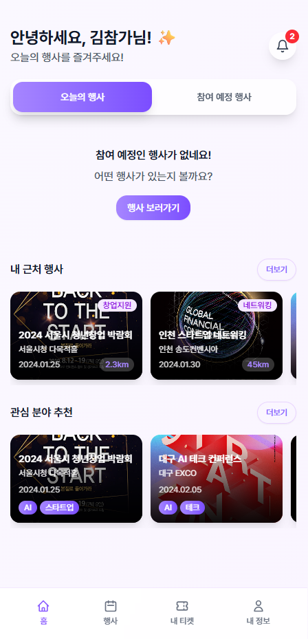 엑스포온 메인 홈 화면